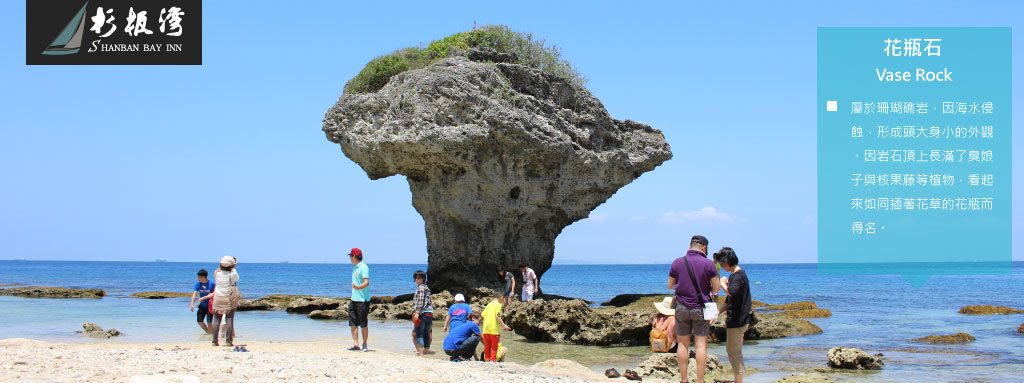 小琉球旅遊景點-花瓶石